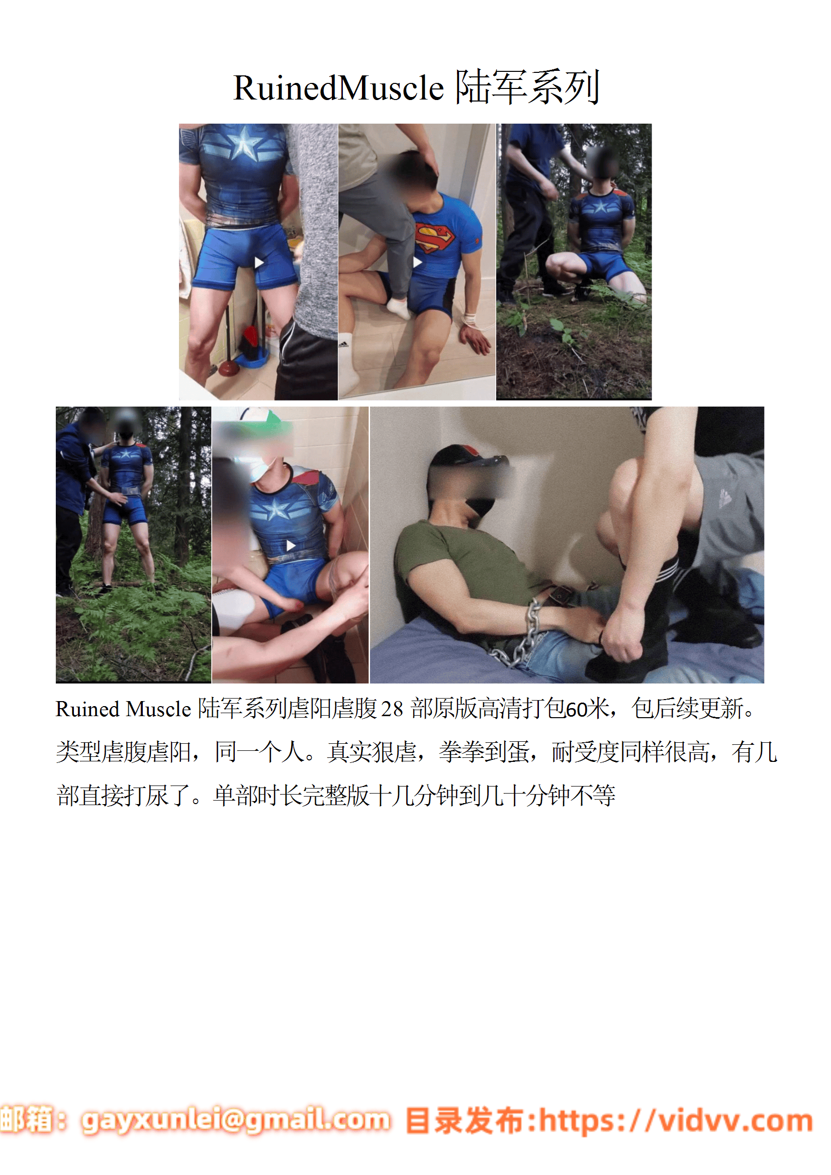QJ215-Ruined Muscle 陆军系列虐阳虐腹【$60】【部数：28部】